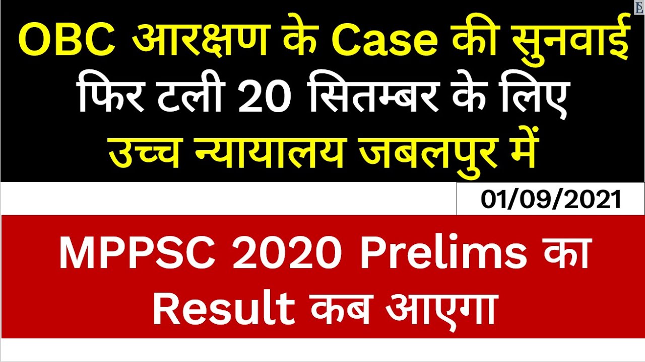 OBC Reservation Case Update | MPPSC Prelims 2020 Result Expected Date