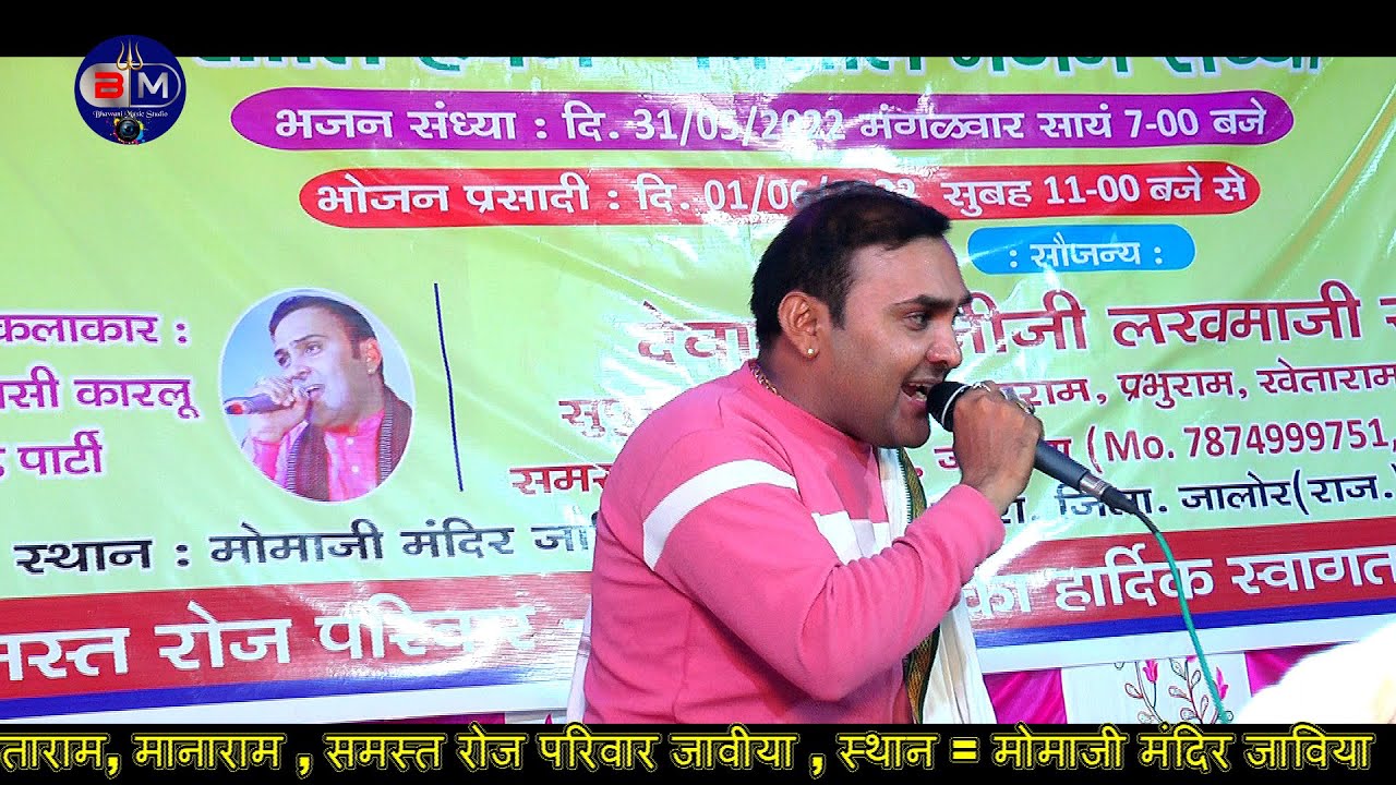 Bhale Dhonari Para Vua Ghodliye Aswar ! Singer :-  कृष्ण देवासी कारलू ! मारवाड़ी देशी वैरागी भजन