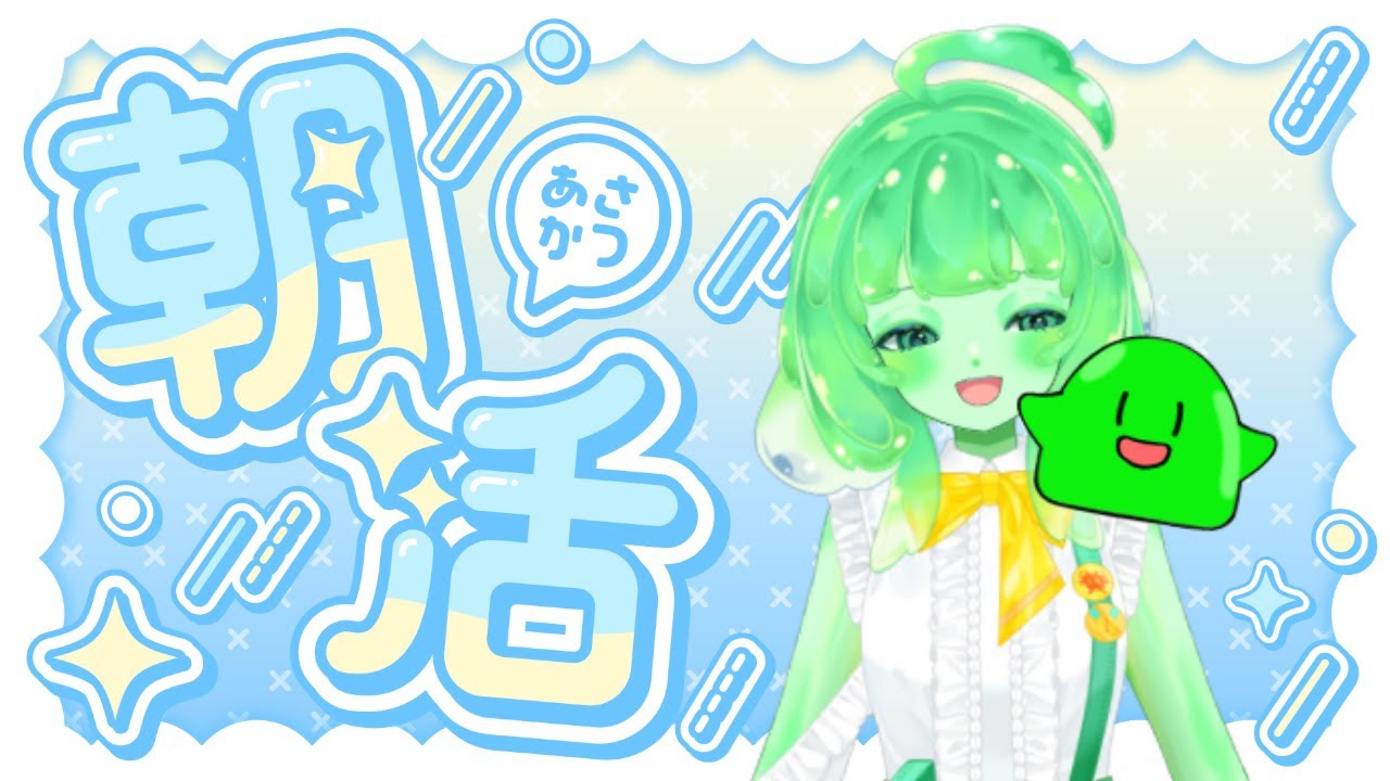 スラたんみんなにご挨拶！2025.1.31縦型朝配信！#Shorts #朝配信 #VTuber