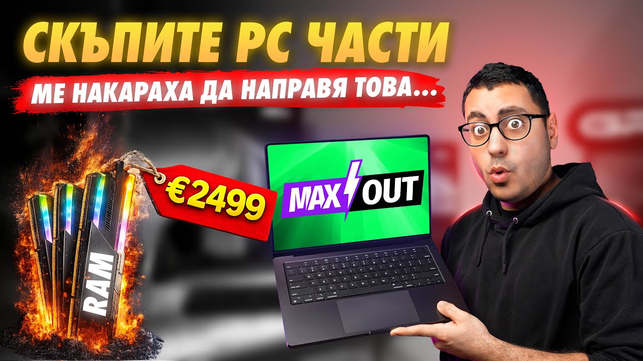 ЛАПТОП КАТО ДЕСКТОП - ДОБРА ИДЕЯ ИЛИ КОМПРОМИС?