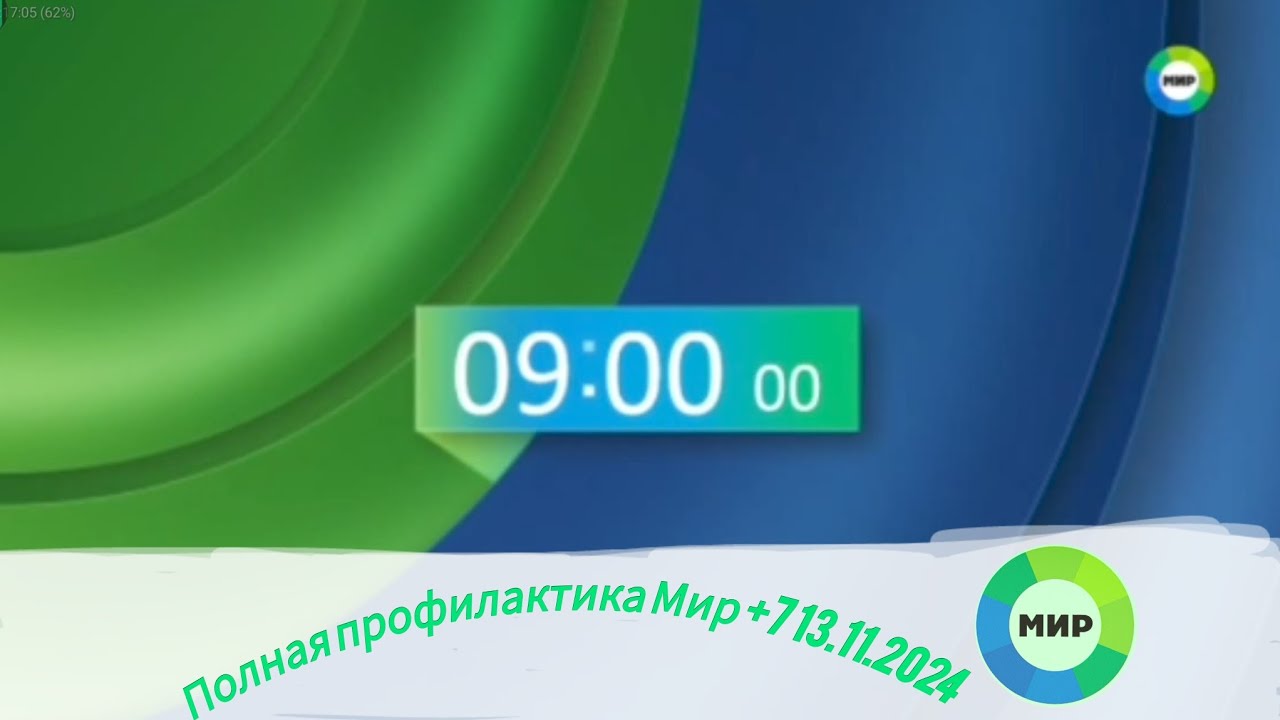 Полная Профилактика (Мир +7 13.11.2024)