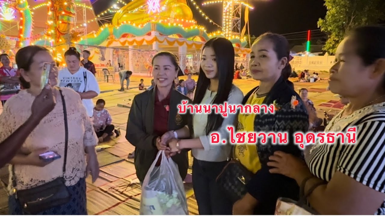บรรยากาศก่อนชาวด์เซ๊ค  #อุ๋งอิ๋งเพชรบ้านแพง 12 มีนาคม 2569