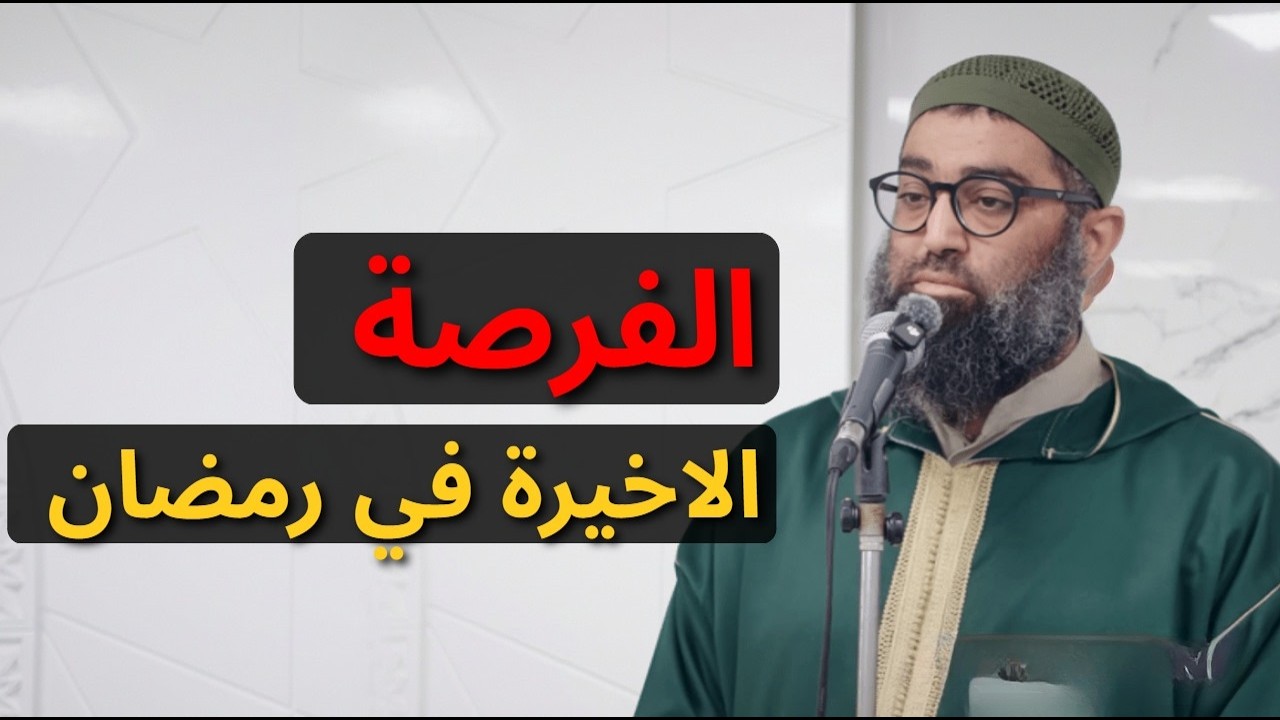 مهما قصّرت… لسه في فرصة في رمضان