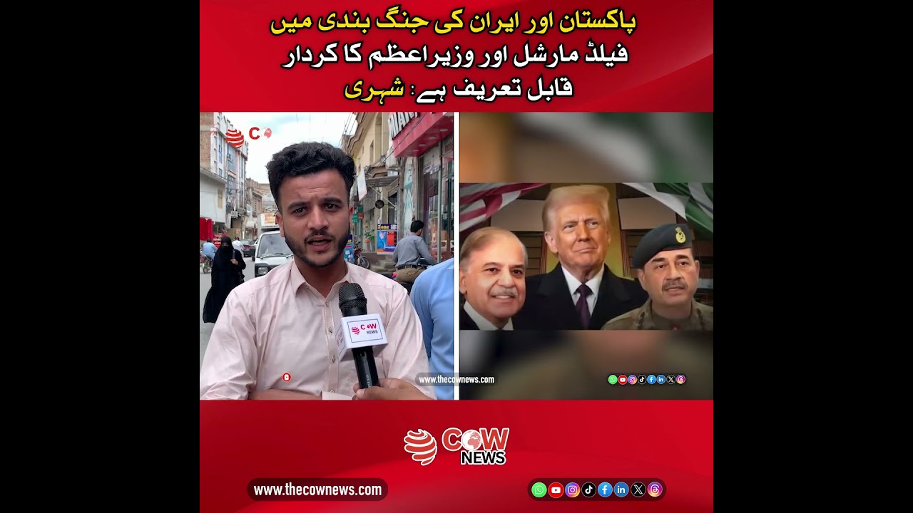 🌍 Pakistan Leadership Role Key In Iran US Ceasefire 🤝 #Pakistan #Diplomacy