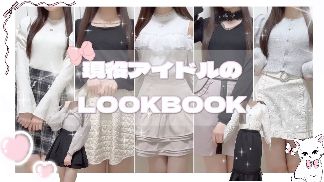 【冬・春】大人甘めな1週間LOOKBOOK【ほぼevelyn🫣】