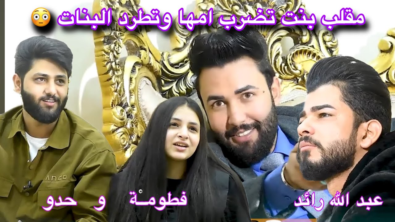 حدو وفطوم وعبد الله في مقلب بنات يهيونو ابوهم مع محمد الشاوي الحلقة 16 برنامج واقع حال