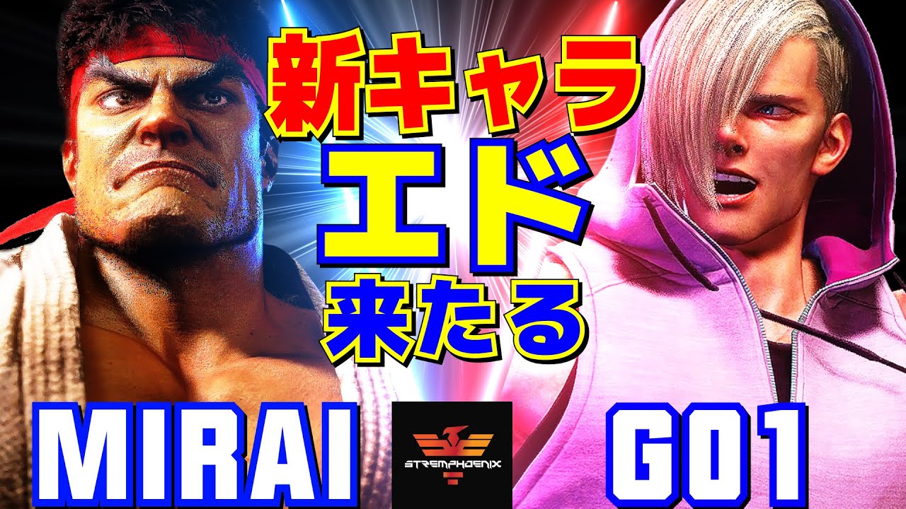 スト6✨ミライ [リュウ] Vs G01 [エド]  | Mirai [Ryu] Vs G01 [Ed]✨SF6