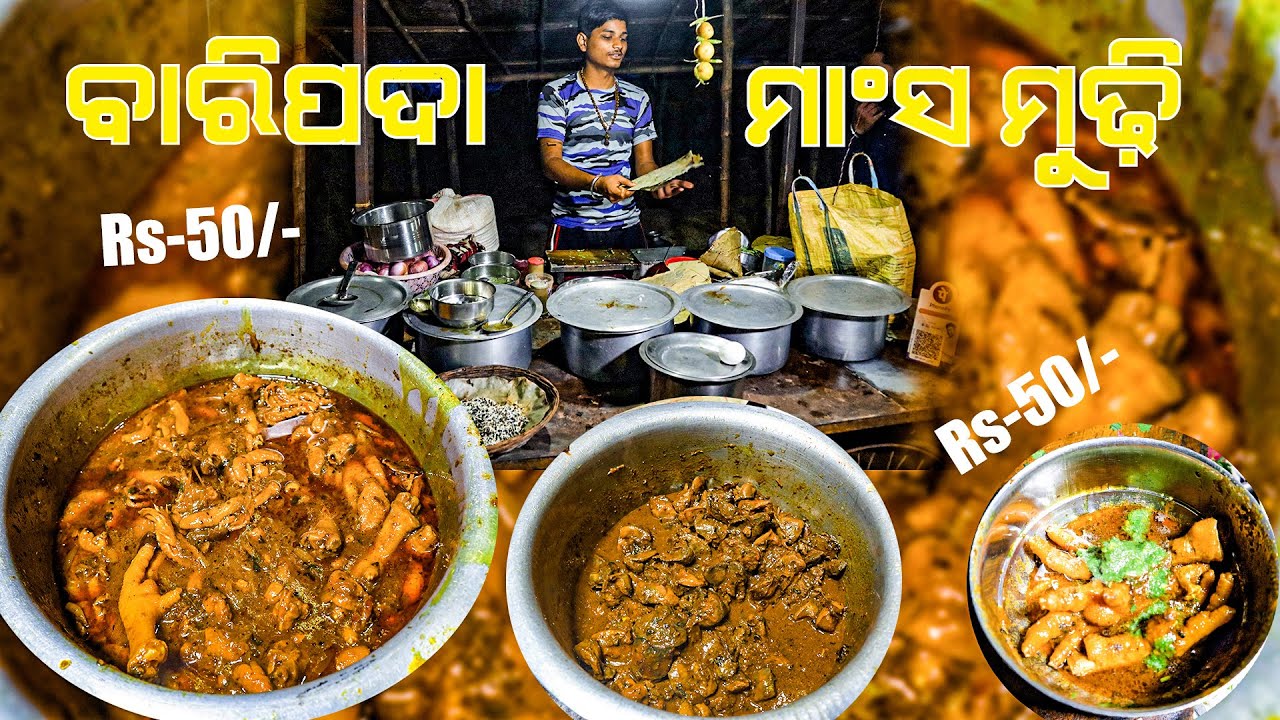 ବାରିପଦା ମାଂସ ମୁଢି |   Famous Baripada Mudhi Mansa | Indian Street Food