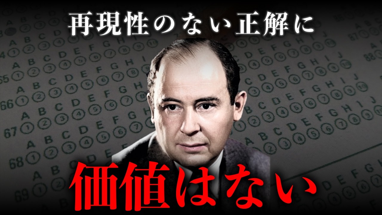 【ノイマン】最速で結果を出す人は正解より再現性を選ぶ