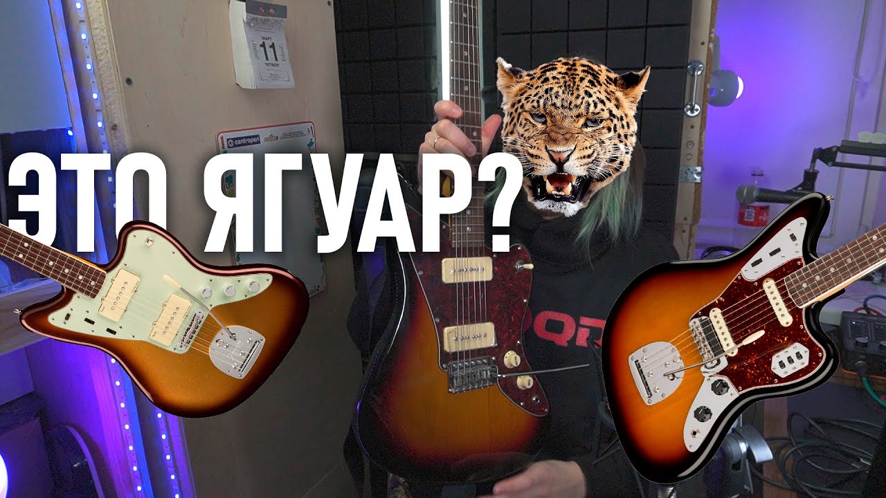 КУПИЛ САМЫЙ ДЕШЁВЫЙ ЯГУАР (не Fender) | Jack & Danny JM30