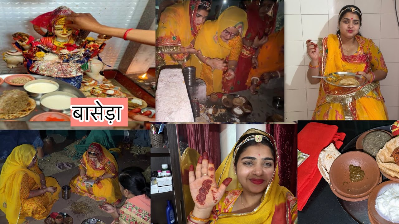 Rajasthani baseda ( बासेडा ) त्यौहार || shitlastmi poojan || ठंडा खाया जाता है आज || बच्चो के लिए 