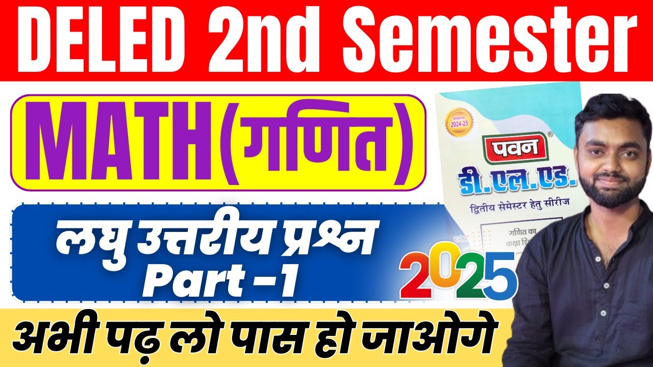DELED 2nd Semester MATH Pawan Series 2025 Short Ans Part -1 डीएलएड द्वितीय सेमेस्टर गणित