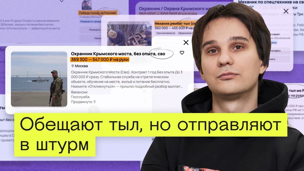 Как россиян заманивают на фронт через вакансии на «Авито» и в соцсетях