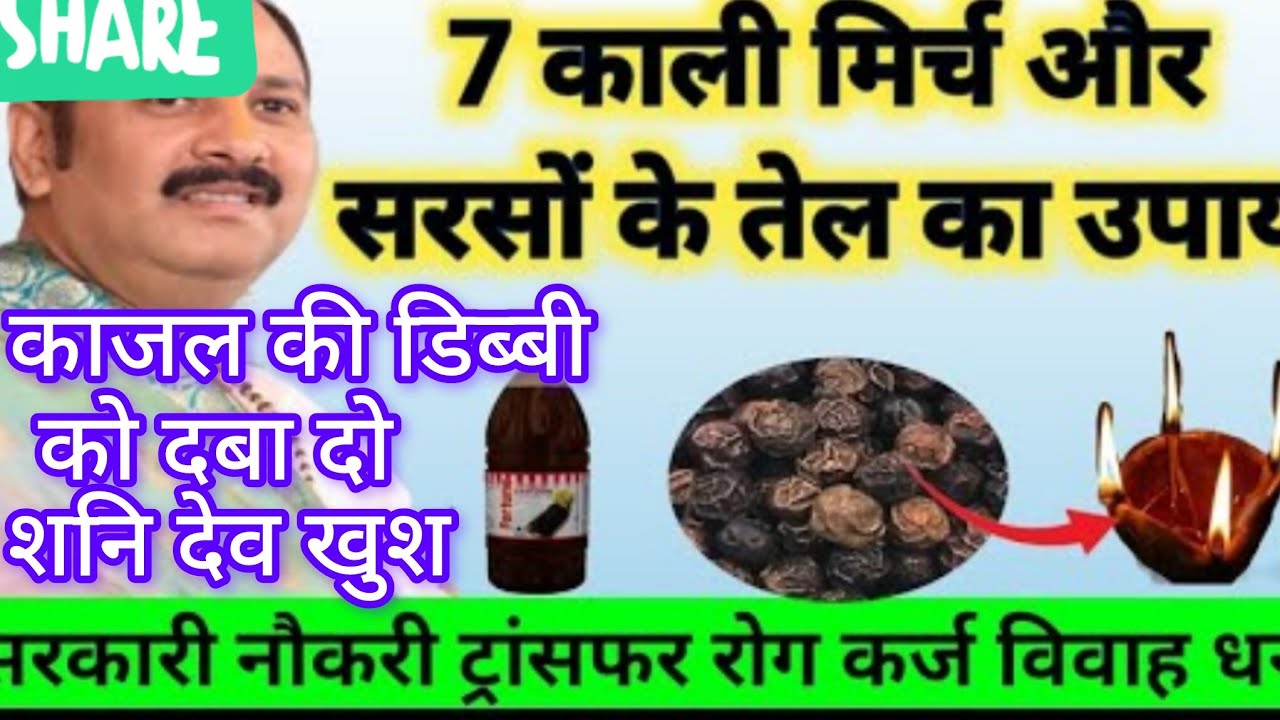 शनिवार को काजल की डिब्बी और तेल से करे शनि महाराज को खुश#trending #viralvideo ##@Dharmik__beti__16 #