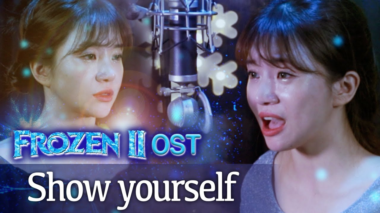 사실 겨울왕국2 메인곡은... Show Yourself 입니다. | 버블디아 커버