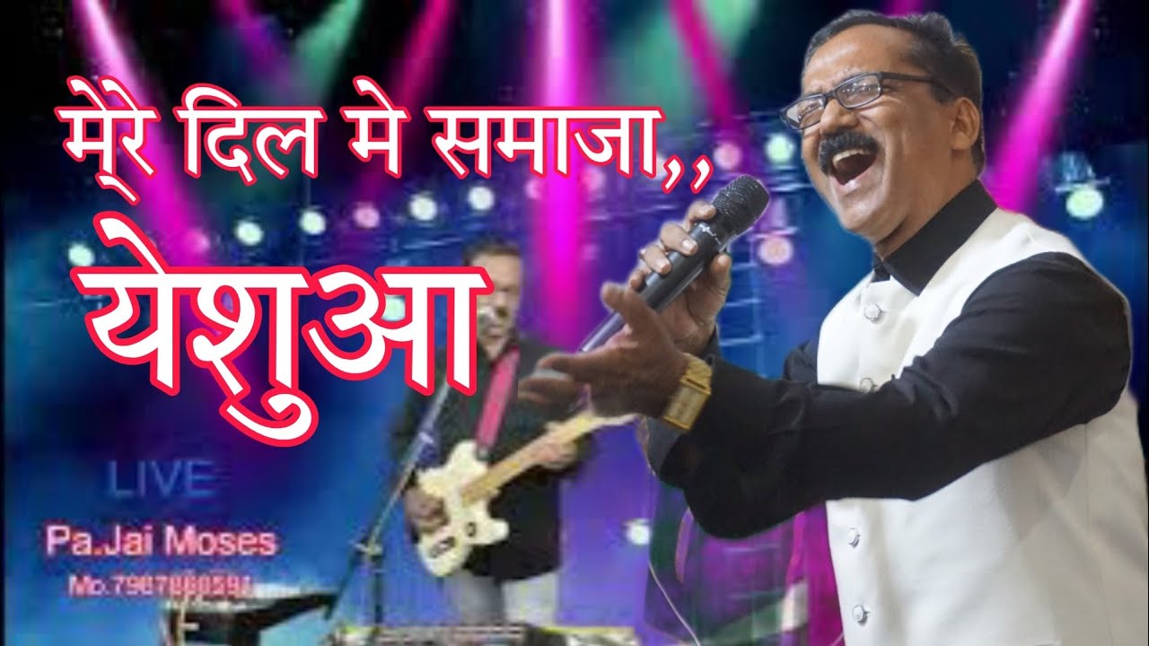 Mere dil me sama ja.... pa.Jai moses
