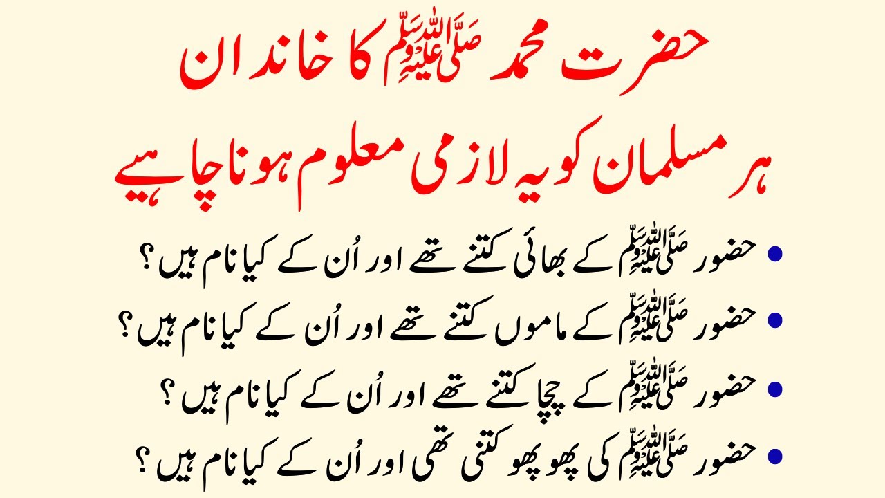 Pura Khandan ke Baray Main Aapko Maloom Hona Chaiye | Hazrat Muhammad Family