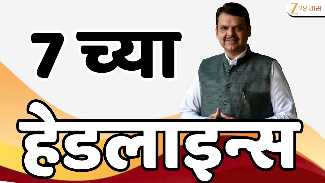 Top Headlines Today | टॉप हेडलाईन्स | 07:00 PM | 21 February  2026 | झी २४ तास | Zee24Taas