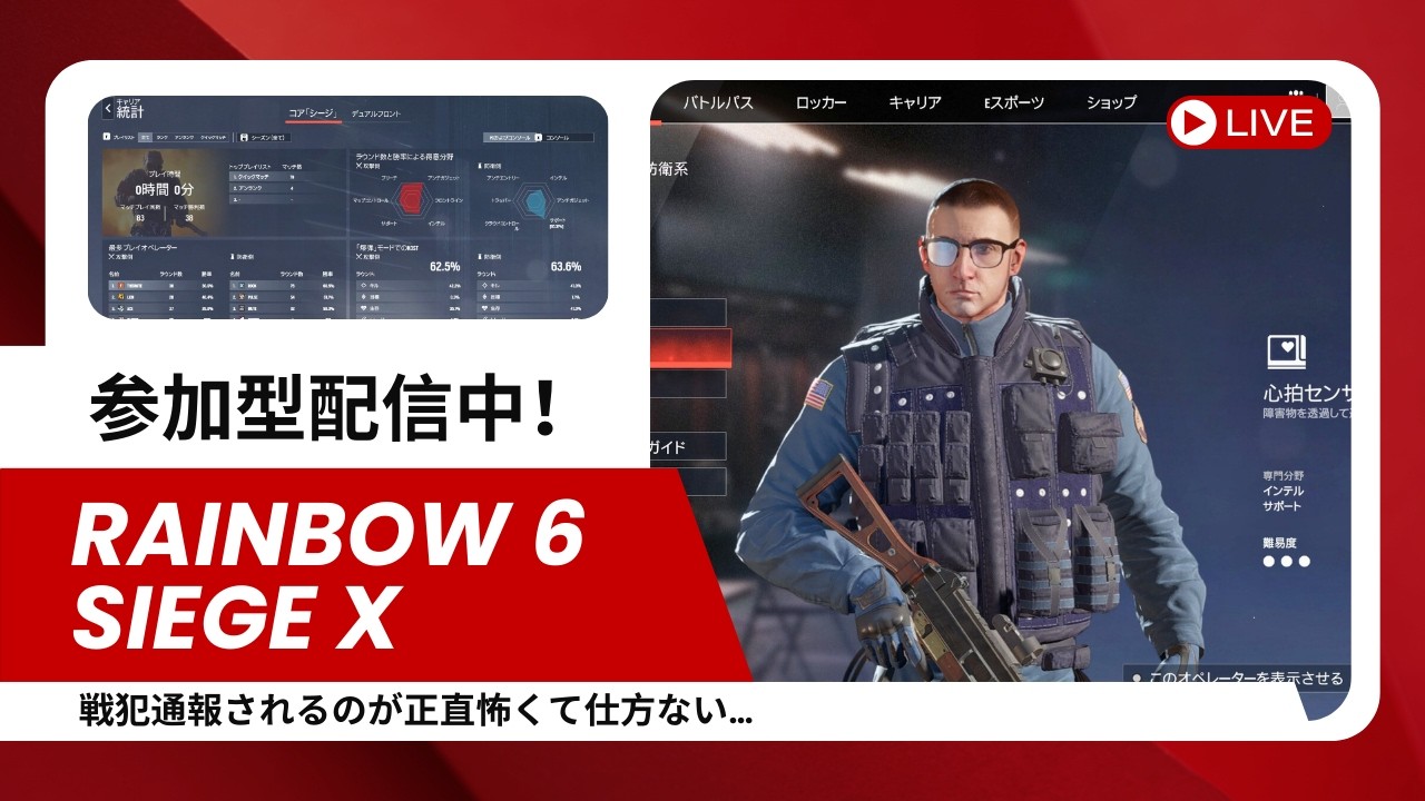 【RAINBOW SIX SIEGE X】俺が犠牲になればなんとかなるんじゃね？#初見さん大歓迎 #参加型 #縦型配信 #rainbow6siege #rainbowsix