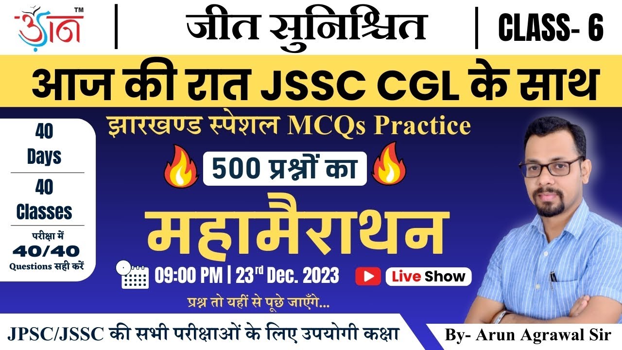 Class-  6 I 500 प्रश्नों का महामैराथन | Jharkhand Special MCQs Practice | By-Arun Agrawal Sir