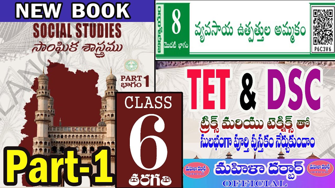 TET & DSC (Social) 6th Class 8th lesson వ్యవసాయ - ఉత్పత్తుల అమ్మకం Part-1 #tet #dsc #tstet #2024#ts