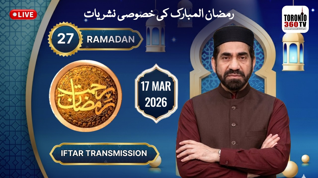 27th Ramadan 2026 | 17 March | Iftar Transmission | Rehmat e Ramazan | Iftar 7:28 PM|Toronto 360 TV