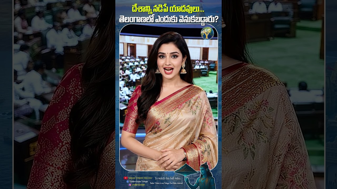 దేశాన్ని నడిపే యాదవులు&hellip; తెలంగాణలో ఎందుకు వెనుకబడ్డారు? || Akhilesh Yadav  || Tejashwi Yadav ||