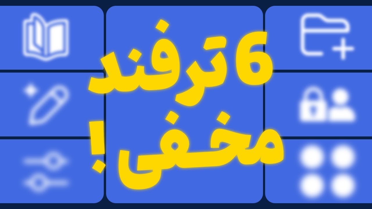 6 کاری که نمی دونستی چت جی پی تی می تونه انجام بده! (آموزش کامل)
