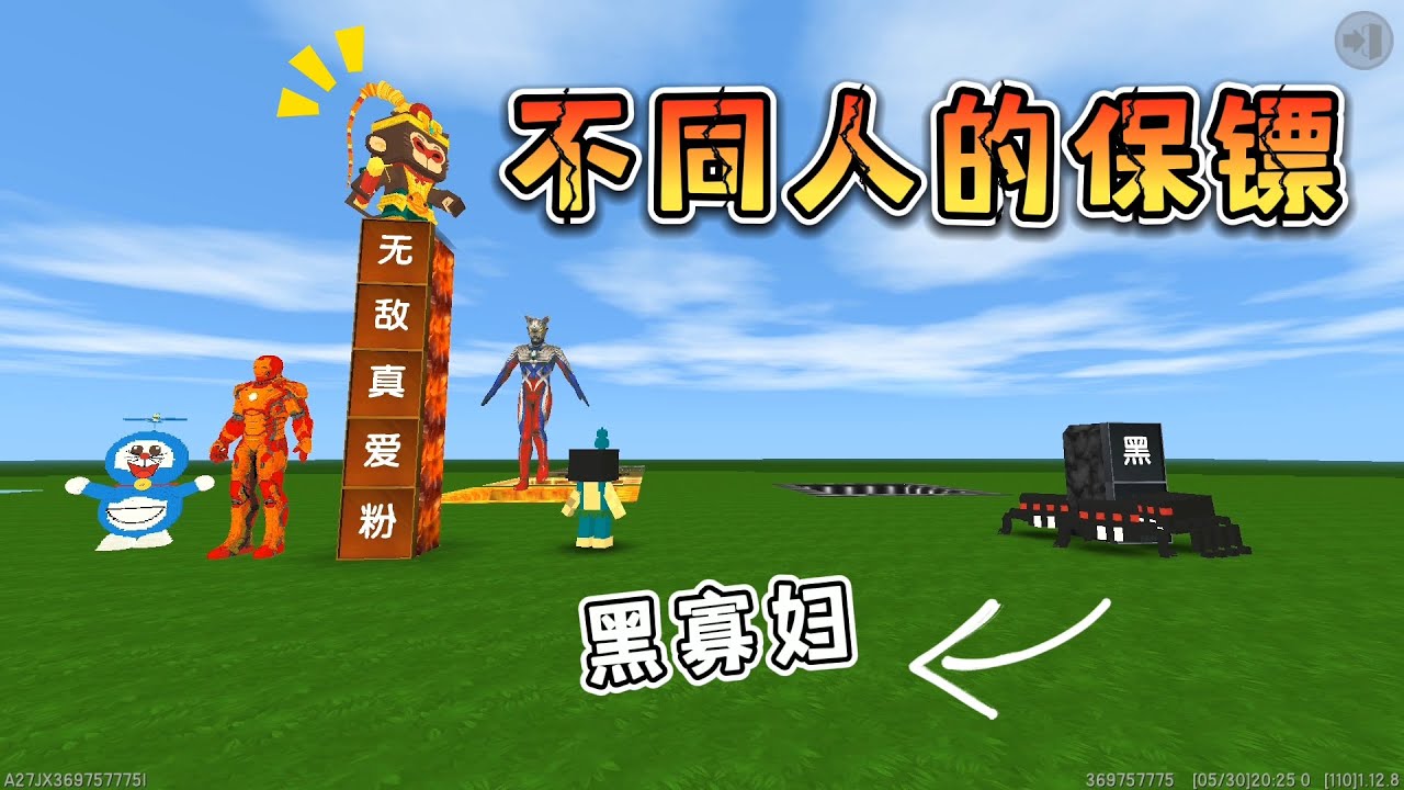 迷你世界：盘点不同人的保镖，黑粉的保镖很弱，真爱粉的保镖最强