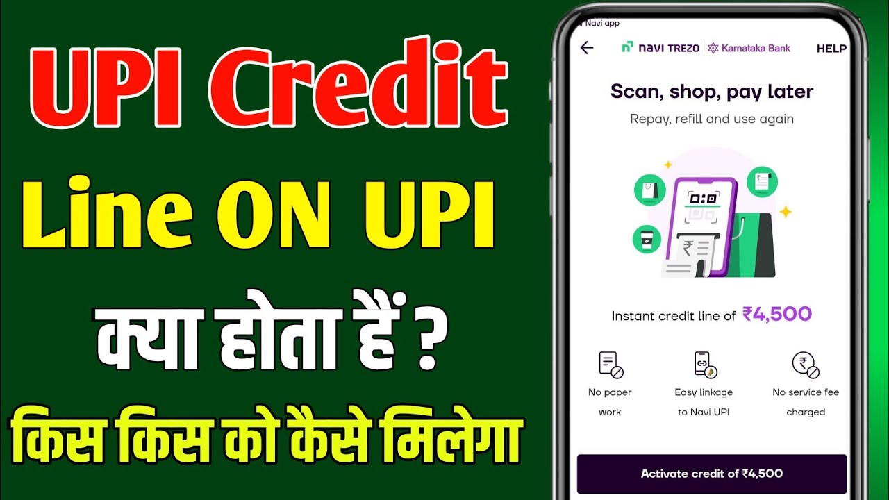 credit line on upi kya hai | credit line on upi kaise banaye | credit line on upi ka kya matlab hai
