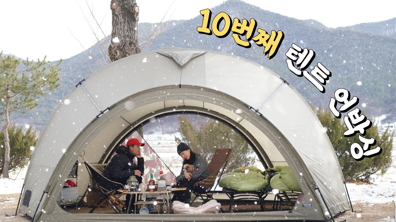 10번째 텐트 언박싱 | 텐터 오르투스S | 애견캠핑 | 캠핑 브이로그 | 4K | Camping VLOG