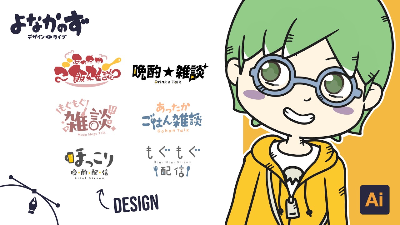 配信用素材を作る 【あったかご飯雑談素材】｜Illustratorで作る配信素材【よなかのず】