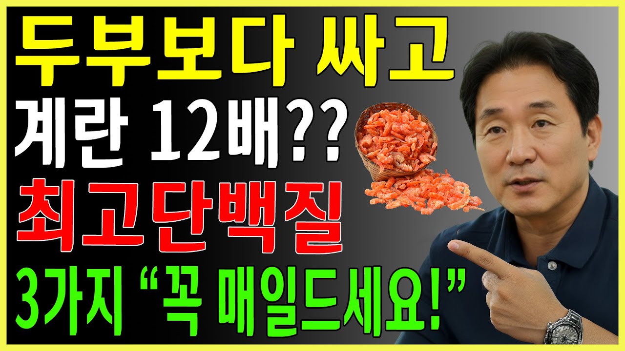 근육감소, 제일 쉽게 해결하는법? 계란 12배 단백질 3가지 | 의사가 자신의 부모님께도 적용한 비밀 |건강정보｜오디오북