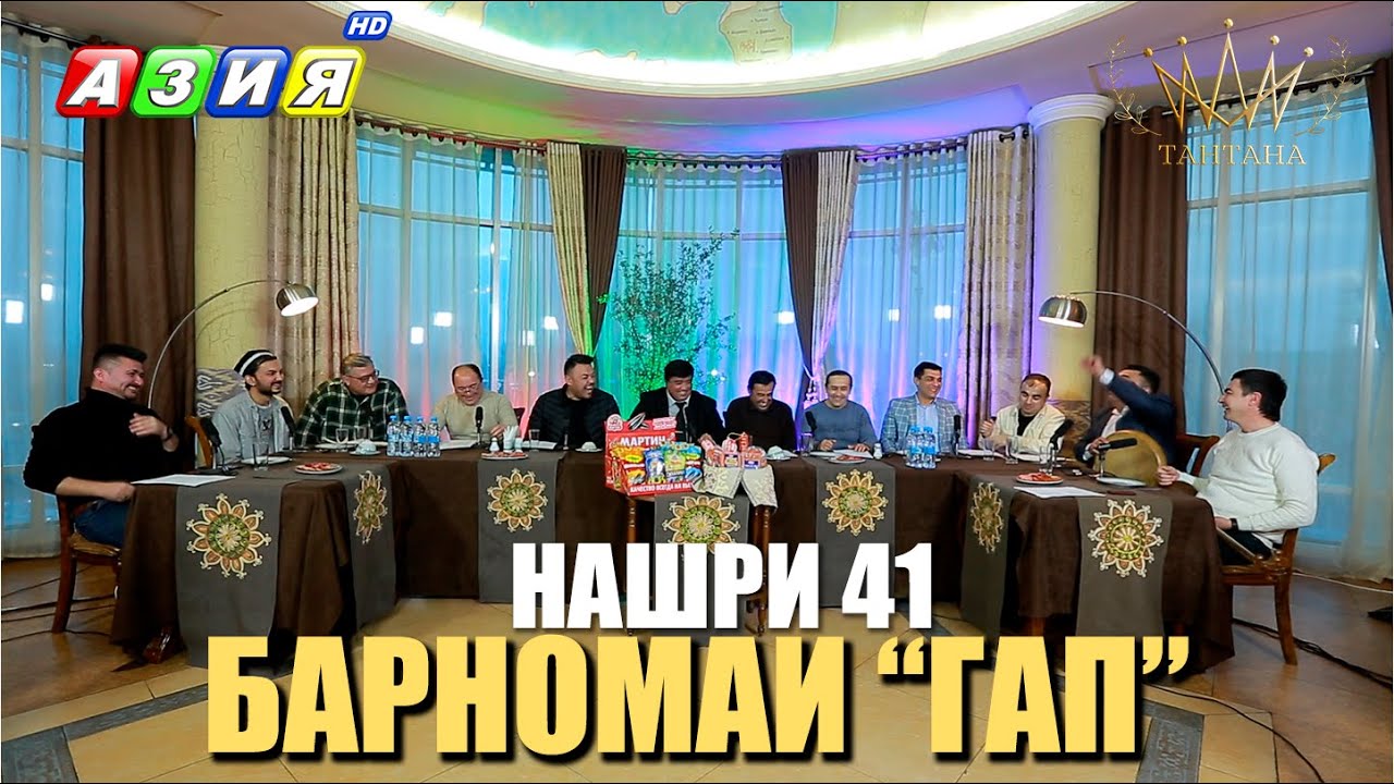 БАРНОМАИ “ГАП”. НАШРИ 41. НАВ. 2024
