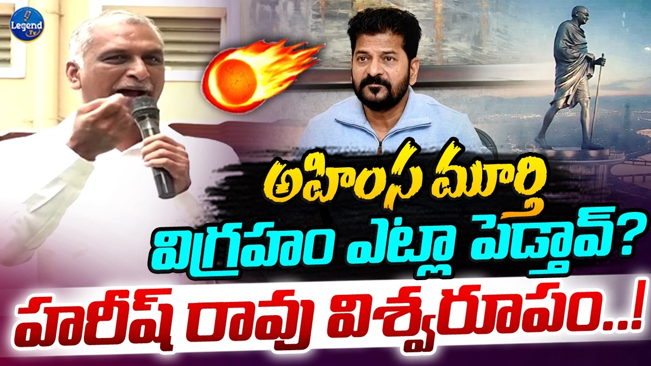 Harish Rao Aggressive Comments On Revanth Reddy | Gandhi Sarovar Hyderabad | Legend Tv