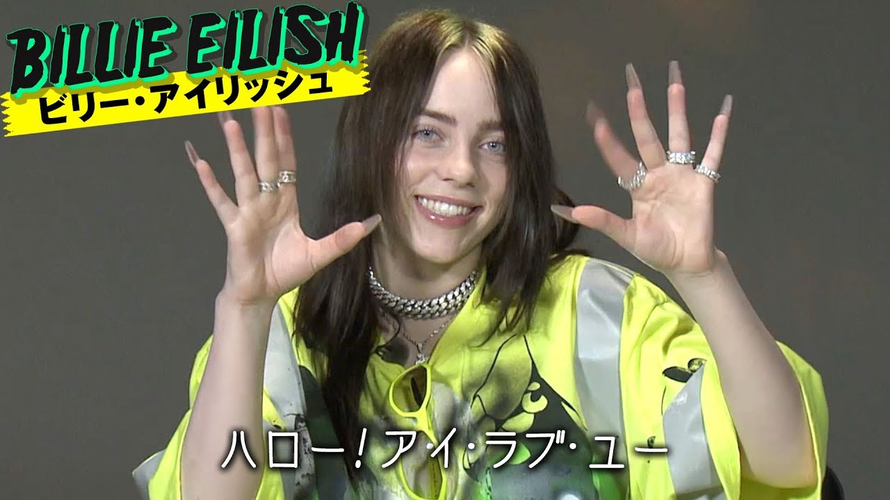 世界最注目！新世代ポップアイコン「ビリー・アイリッシュ」に迫る　大ヒット曲「bad guy」を生み出したビリーの“こだわり”とは