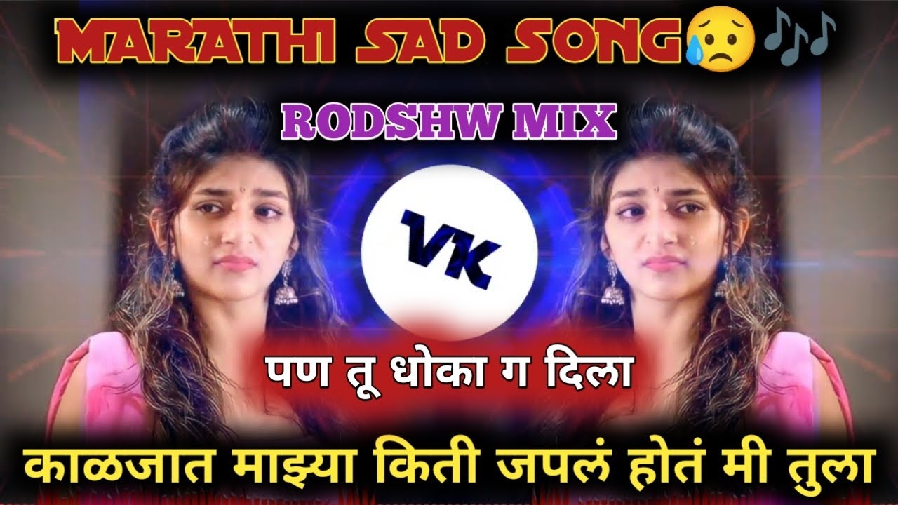 Tu Dhoka G Dila | पण तू धोका दिला 🥺 | Rodshw Mix | किशोर जावळे Kk Banjo | DJ VAIBHAV VK #djvaibhavvk