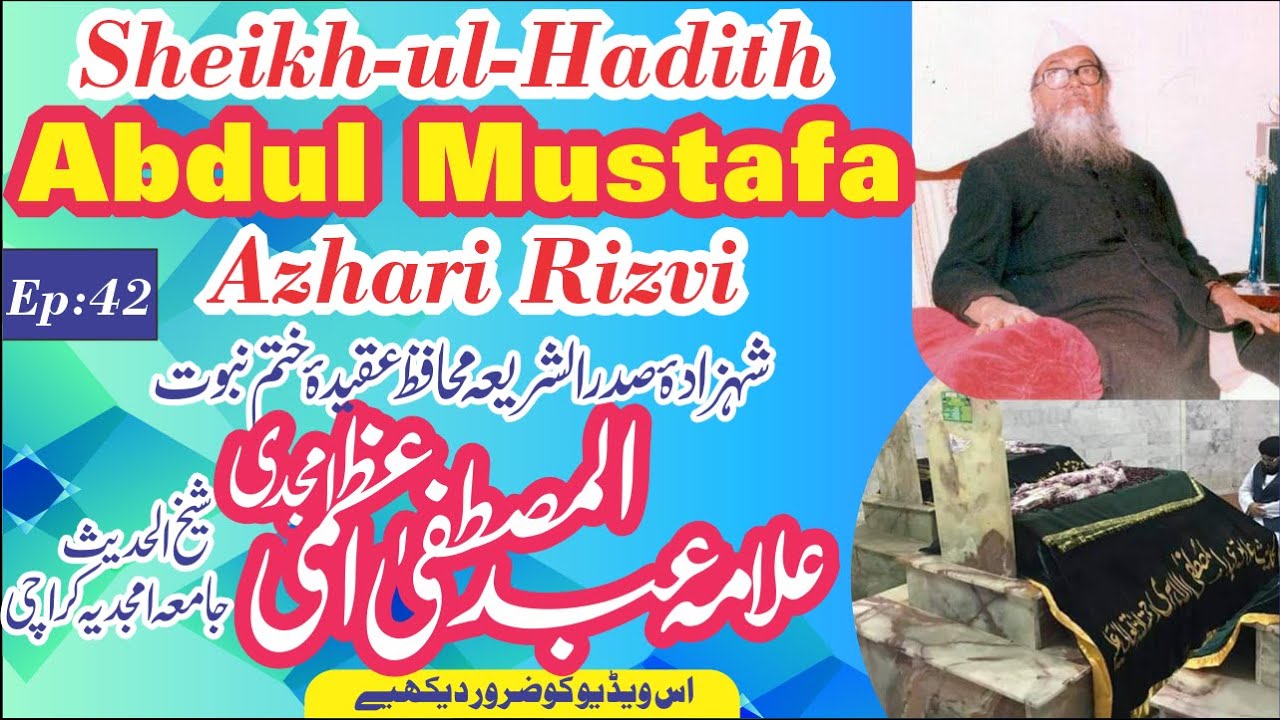 Biography of Sheikh ul Hadith Abdul Mustafa Azhari Rizvi شہزادہ صدر الشریعہ علامہ عبد المصطفیٰ ازہری
