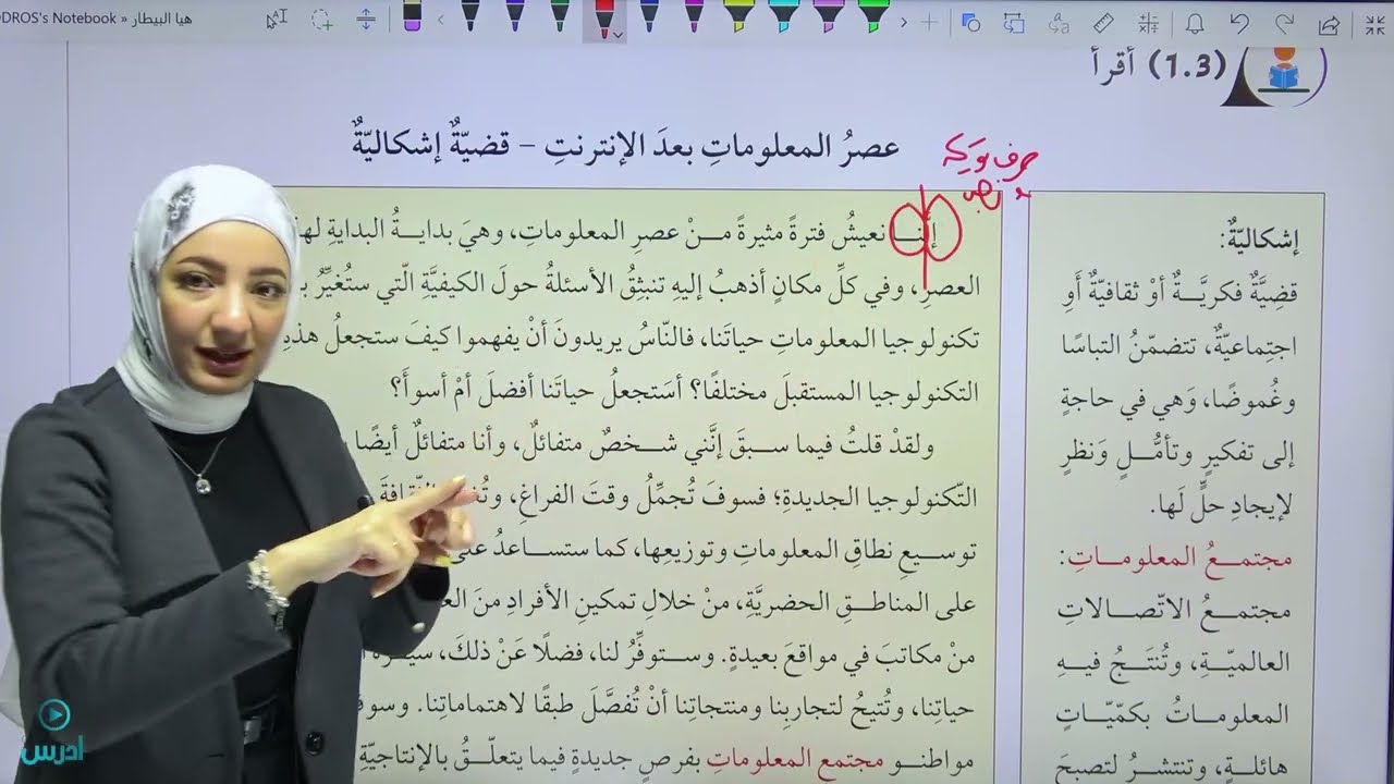 شرح+إعراب+استخراج درس عصر المعلومات بعد الانترنت-قضية اشكالية/ عاشر الطالب - الأستاذة هيا البيطار