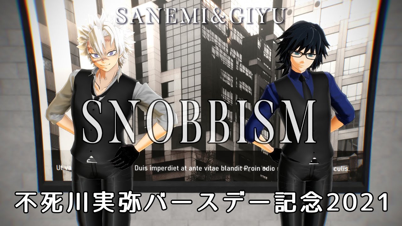 【鬼滅のMMD】不死川実弥お誕生日記念動画（おまけ動画付き♪）実弥と義勇でスノビズム　Demon Slayer: Kimetsu no Yaiba　バースデー　冨岡義勇