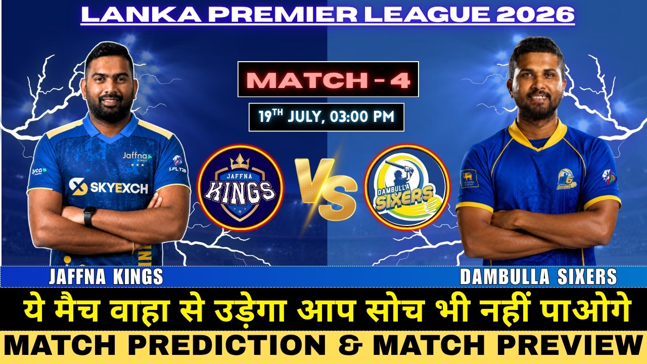 LPL 2026 | Jaffna Kings vs Dambulla Sixers 4th Match Prediction | JK vs DS Match Prediction #LPL2026