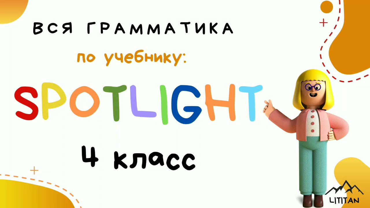 Spotlight 4 класс грамматика. Much/many/a lot of