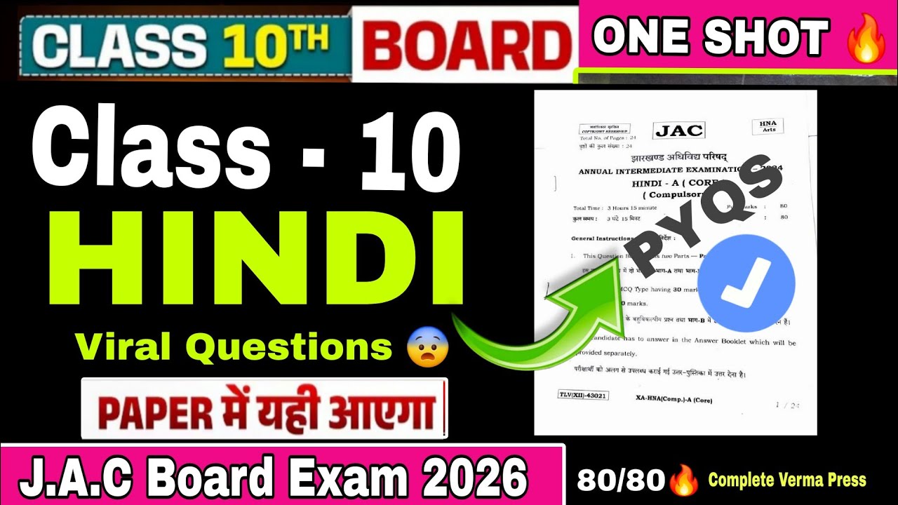 Hindi Class 10th Question Paper 2026 ll JAC Board Class 10 Hindi 2026 | वायरल प्रश्न 4 February ll
