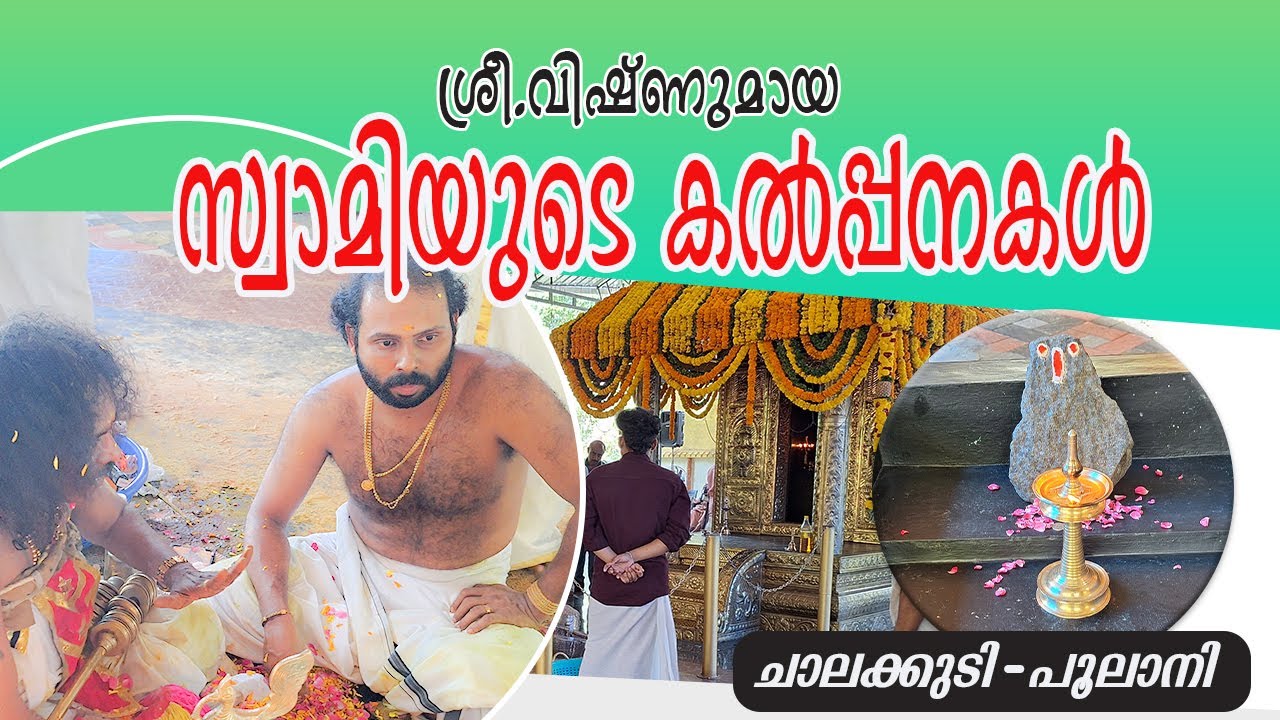 devamaya sanhidhi poolani 26/07/2025