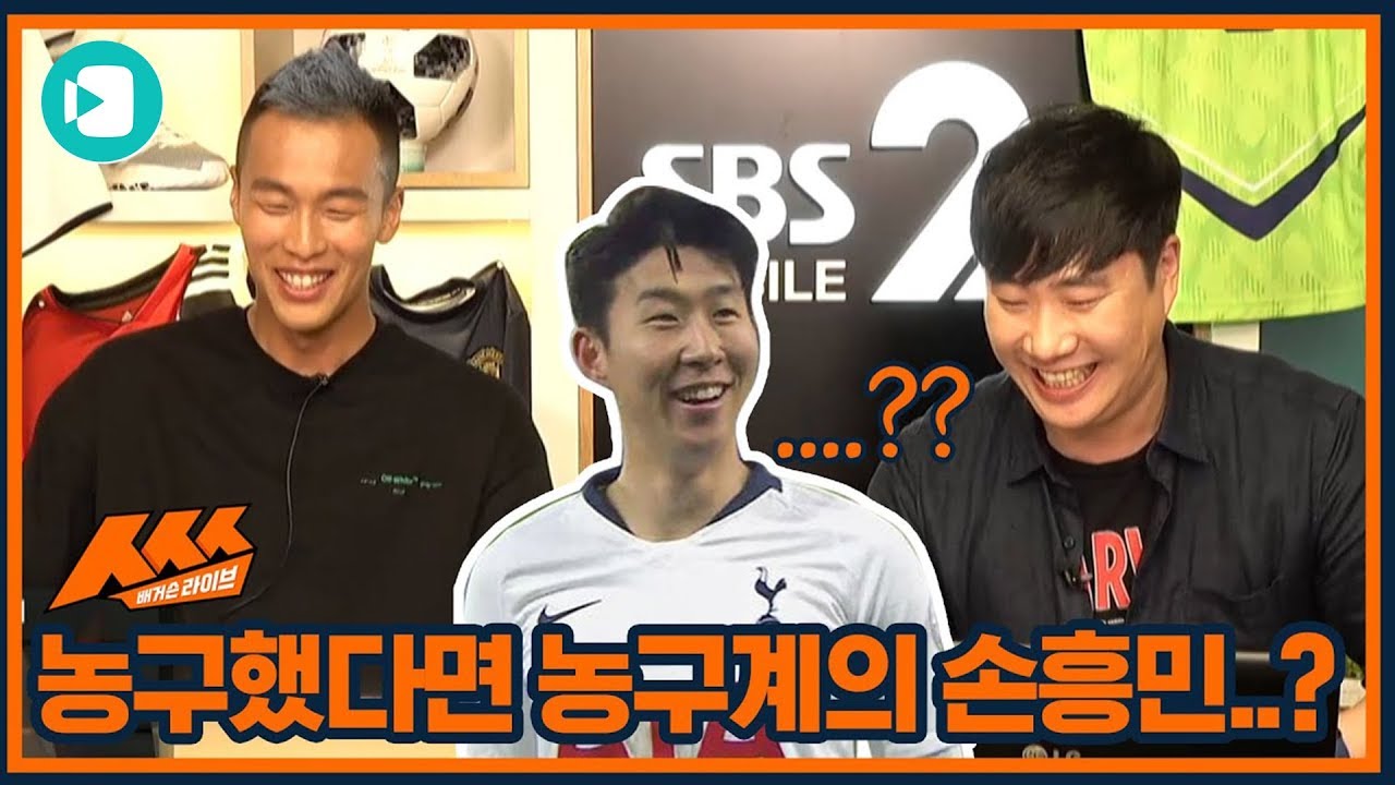 내가 농구했으면 농구계의 손흥민 / 배거슨 라이브 'ㅅㅅㅅ'