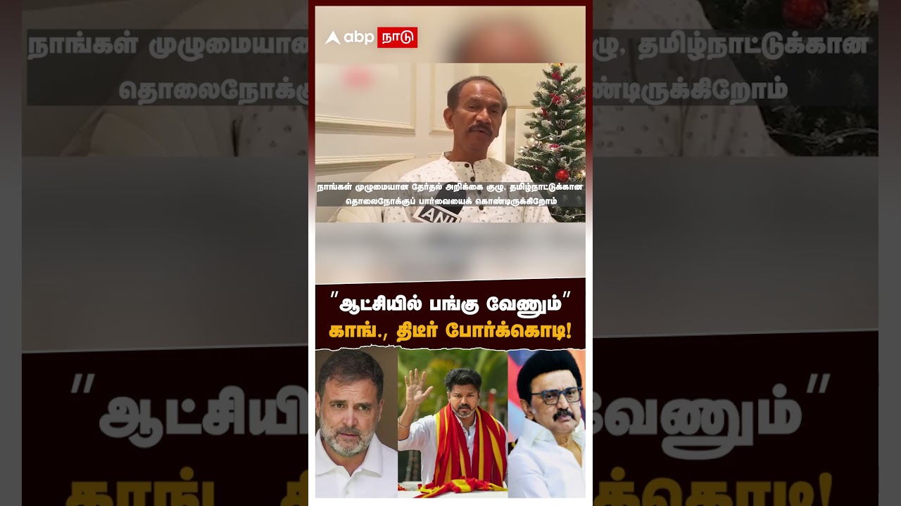 Congress Girish Chodankar Alliance | &rdquo;ஆட்சியில் பங்கு வேணும்&rdquo; கொளுத்திப்போடும் காங்கிரஸ்! | DMK
