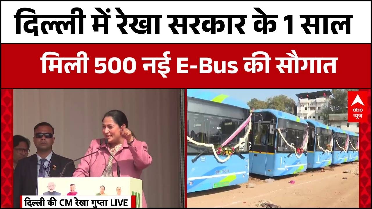 Delhi News : दिल्ली में रेखा सरकार के 1 साल हुए पूरे... 500 नई ई बसों के तोहफे से हुई शुरुआत