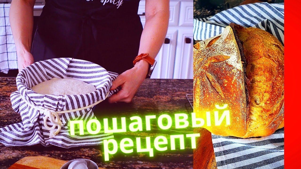 Полезный хлеб на закваске в чугуне, который получается всегда!