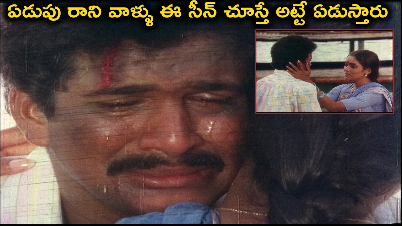 Archana and Rajendra Prasad Heart Touching Scene || Y. Vijaya || #emotional  #movie