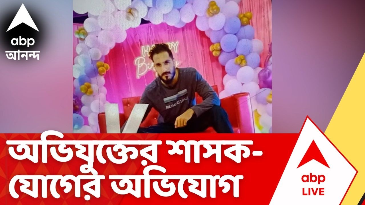Howrah News | তৃণমূল বিধায়কের বাইকে করে এলাকায় ঘুরত খুনে অভিযুক্ত !